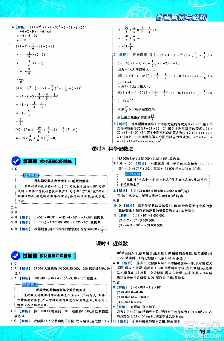 2020版一遍過(guò)初中數(shù)學(xué)七年級(jí)上冊(cè)RJ人教版參考答案