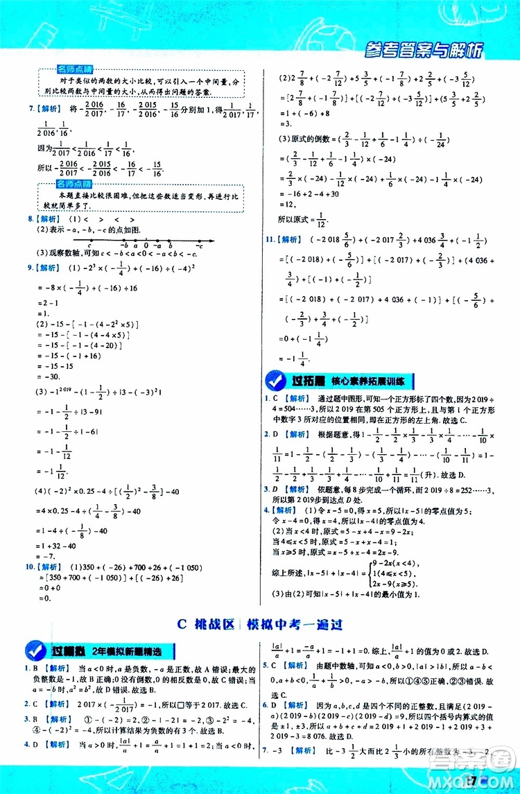 2020版一遍過(guò)初中數(shù)學(xué)七年級(jí)上冊(cè)RJ人教版參考答案