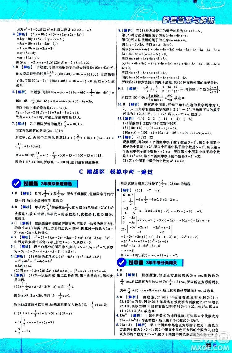 2020版一遍過(guò)初中數(shù)學(xué)七年級(jí)上冊(cè)RJ人教版參考答案