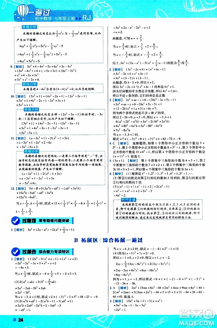 2020版一遍過(guò)初中數(shù)學(xué)七年級(jí)上冊(cè)RJ人教版參考答案