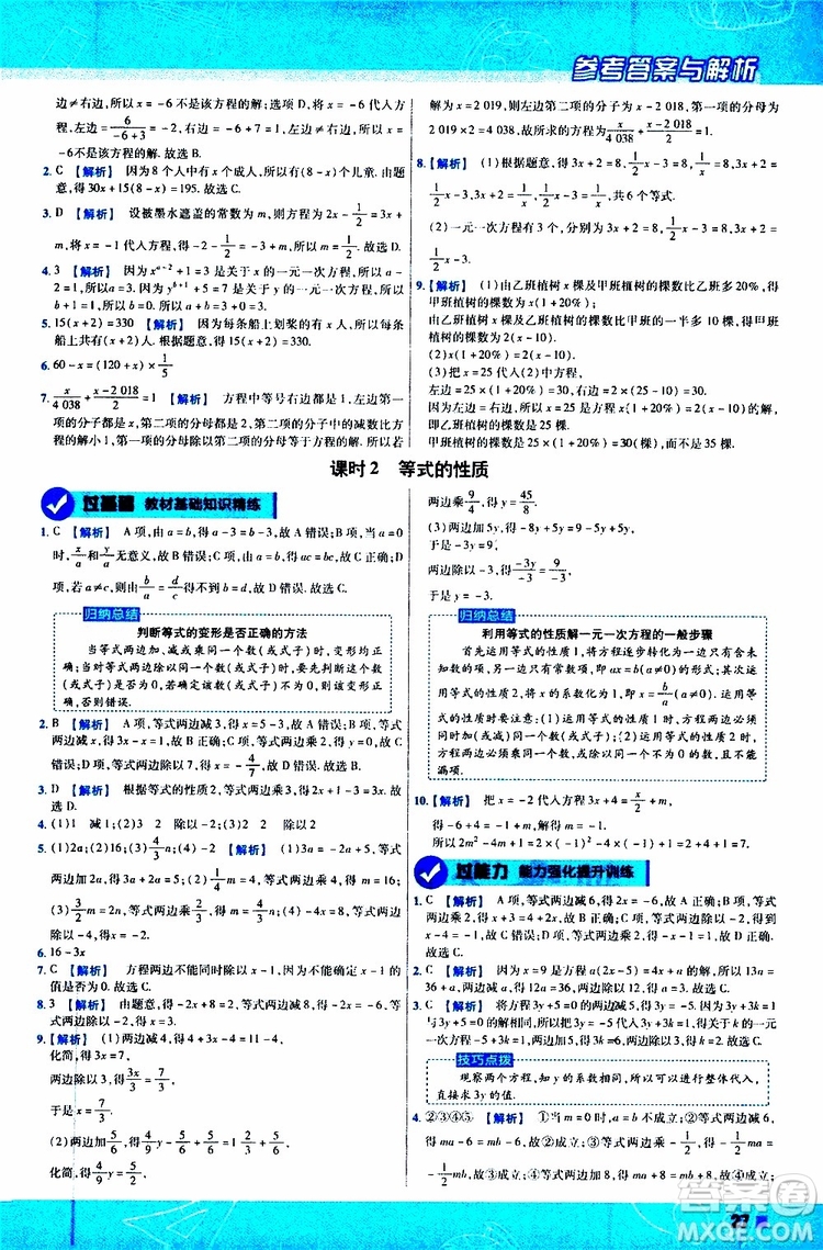 2020版一遍過(guò)初中數(shù)學(xué)七年級(jí)上冊(cè)RJ人教版參考答案