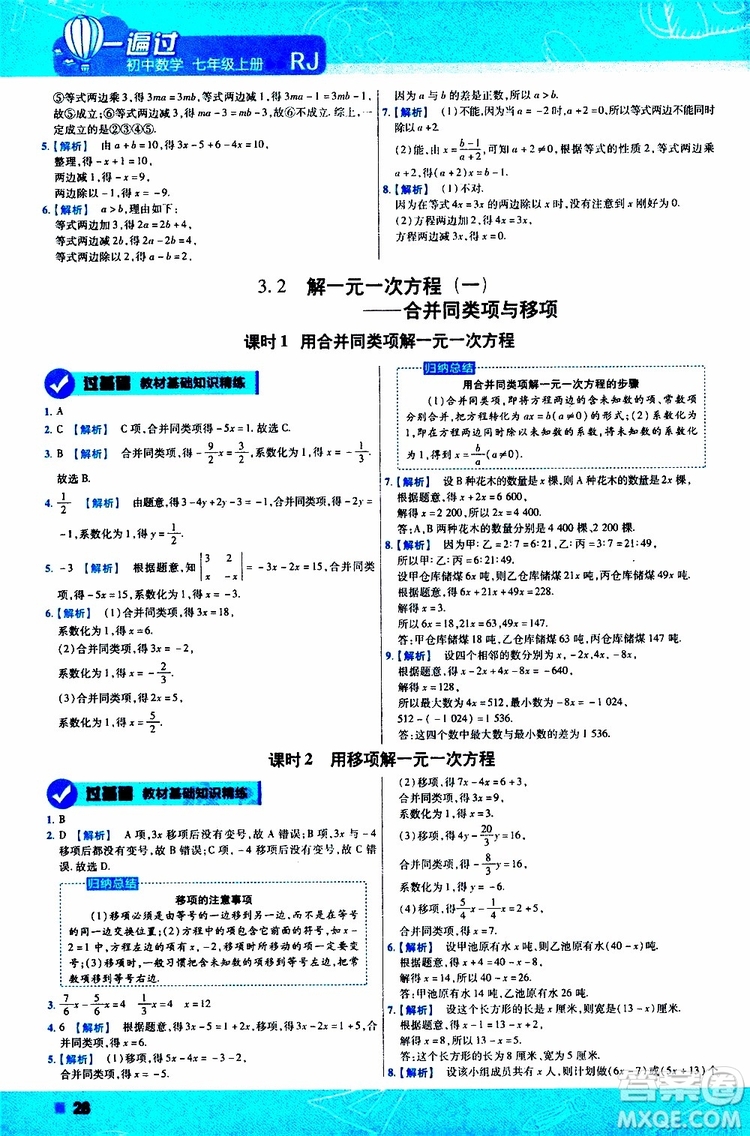 2020版一遍過(guò)初中數(shù)學(xué)七年級(jí)上冊(cè)RJ人教版參考答案