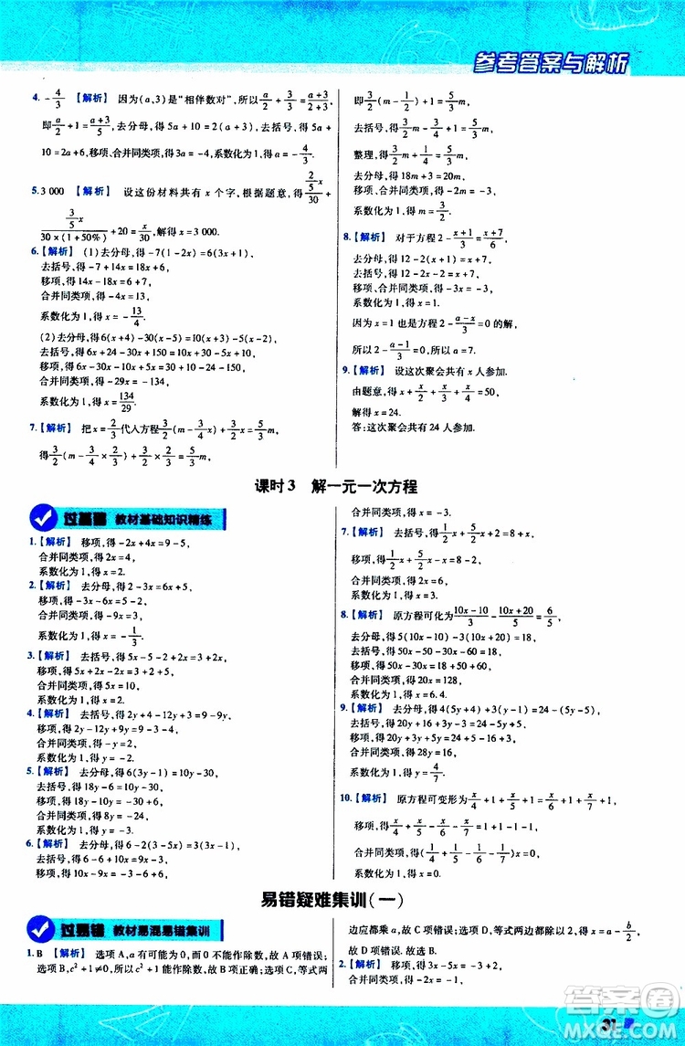 2020版一遍過(guò)初中數(shù)學(xué)七年級(jí)上冊(cè)RJ人教版參考答案