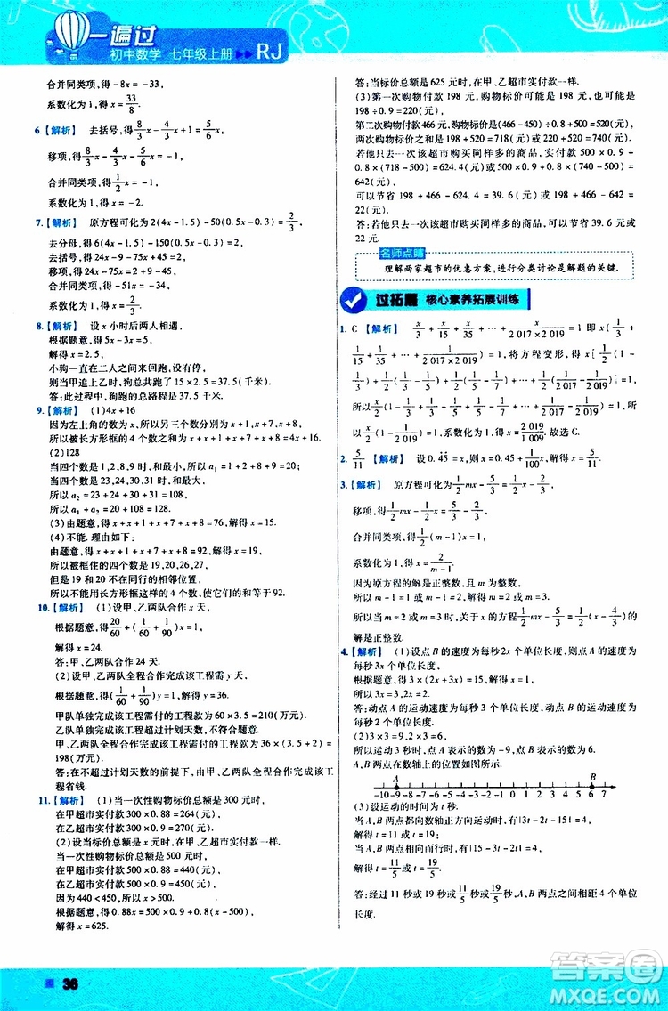 2020版一遍過(guò)初中數(shù)學(xué)七年級(jí)上冊(cè)RJ人教版參考答案