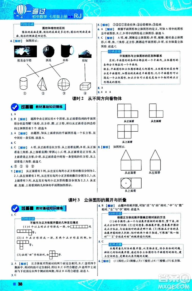 2020版一遍過(guò)初中數(shù)學(xué)七年級(jí)上冊(cè)RJ人教版參考答案