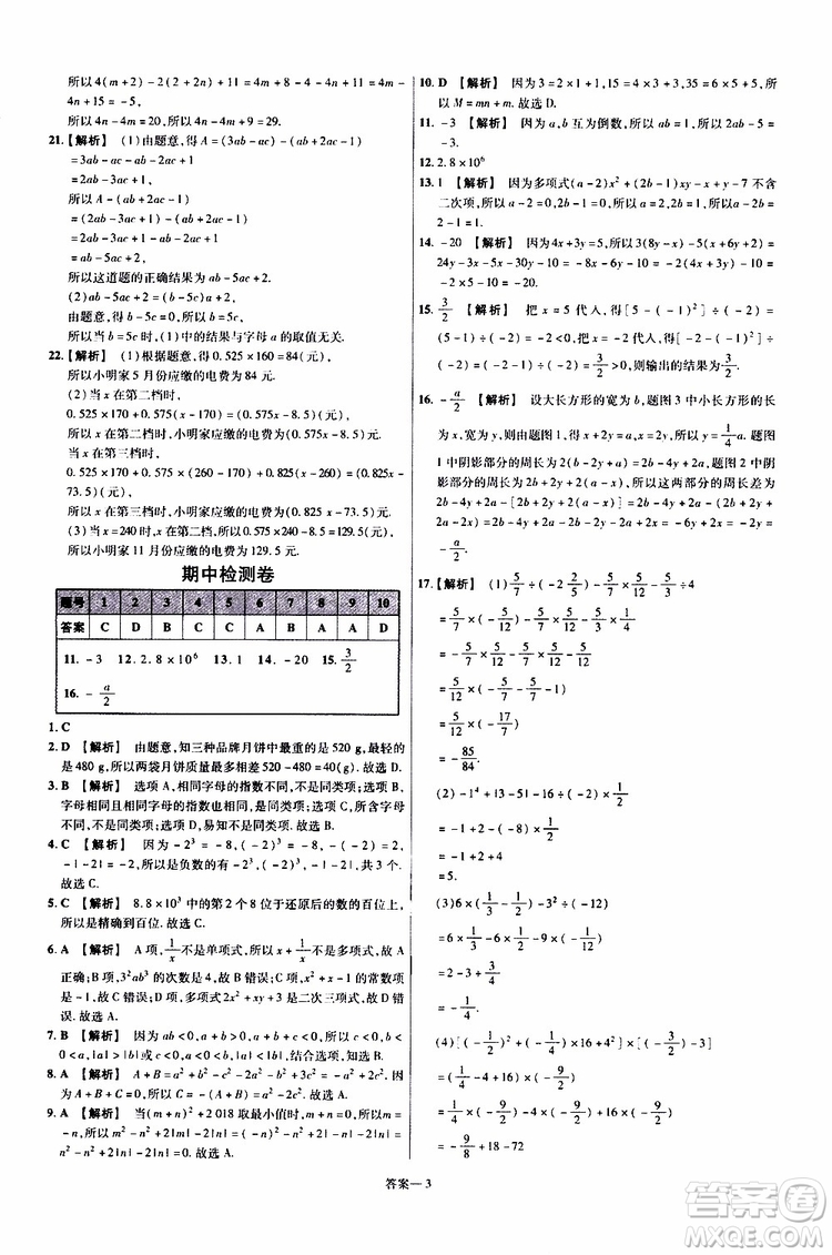 2020版一遍過(guò)單元綜合能力檢測(cè)卷初中數(shù)學(xué)七年級(jí)上冊(cè)RJ人教版參考答案