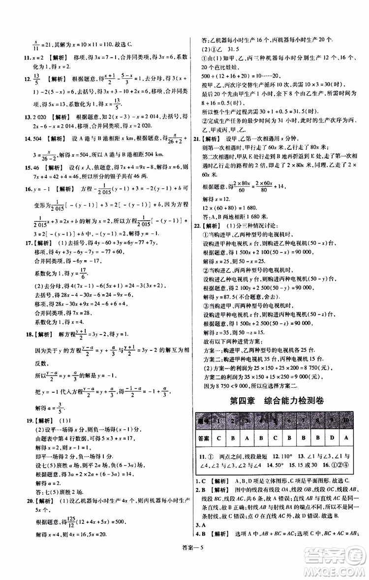 2020版一遍過(guò)單元綜合能力檢測(cè)卷初中數(shù)學(xué)七年級(jí)上冊(cè)RJ人教版參考答案