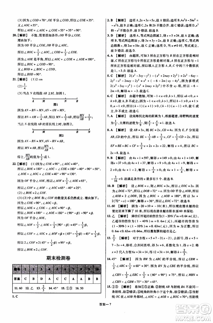 2020版一遍過(guò)單元綜合能力檢測(cè)卷初中數(shù)學(xué)七年級(jí)上冊(cè)RJ人教版參考答案