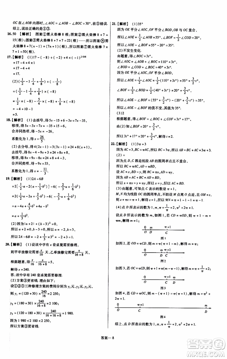 2020版一遍過(guò)單元綜合能力檢測(cè)卷初中數(shù)學(xué)七年級(jí)上冊(cè)RJ人教版參考答案