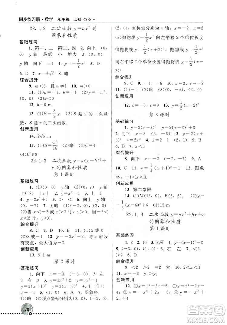 人民教育出版社2019同步練習冊九年級數(shù)學上冊配人教版答案