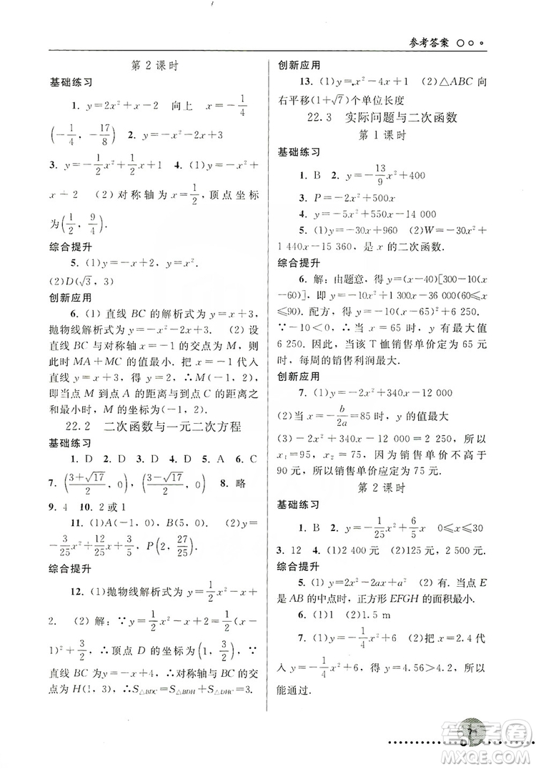 人民教育出版社2019同步練習冊九年級數(shù)學上冊配人教版答案