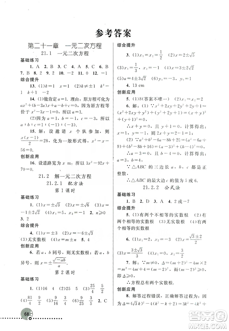 人民教育出版社2019同步練習冊九年級數(shù)學上冊配人教版答案