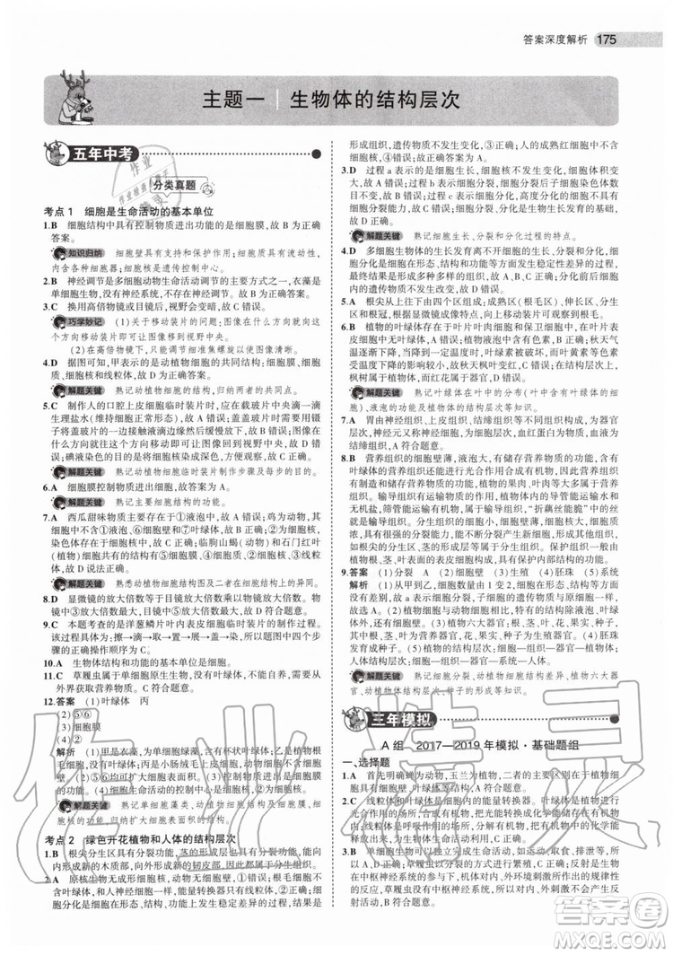 曲一線2020版5年中考3年模擬生物北京專用參考答案