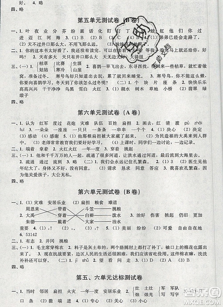 2019年名師點(diǎn)撥培優(yōu)密卷二年級(jí)語(yǔ)文上冊(cè)全國(guó)版參考答案