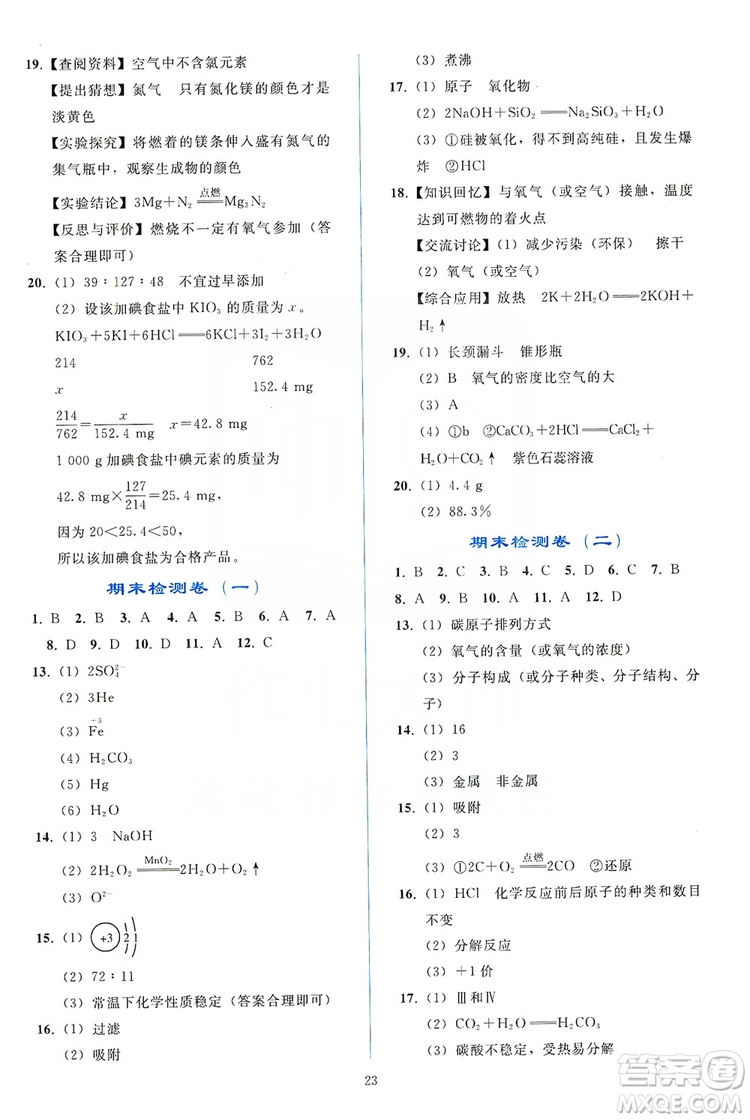 配合義務(wù)教育教科書2019同步輕松練習(xí)化學(xué)九年級(jí)上冊(cè)人教版答案