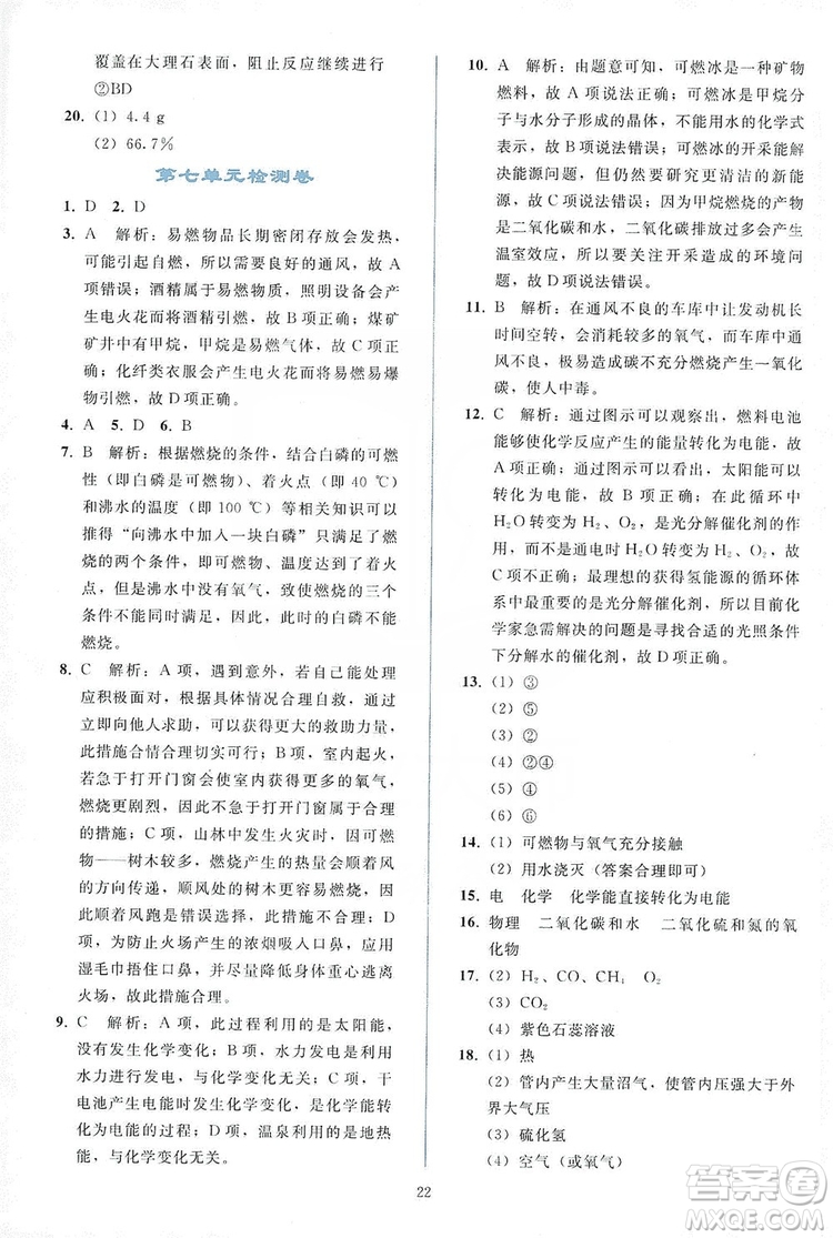 配合義務(wù)教育教科書2019同步輕松練習(xí)化學(xué)九年級(jí)上冊(cè)人教版答案