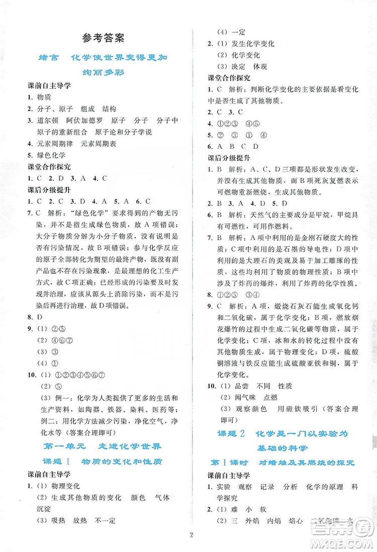 配合義務(wù)教育教科書2019同步輕松練習(xí)化學(xué)九年級(jí)上冊(cè)人教版答案