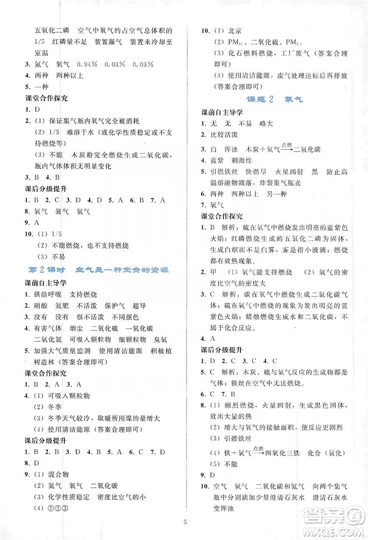 配合義務(wù)教育教科書2019同步輕松練習(xí)化學(xué)九年級(jí)上冊(cè)人教版答案