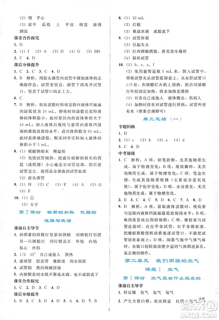 配合義務(wù)教育教科書2019同步輕松練習(xí)化學(xué)九年級(jí)上冊(cè)人教版答案