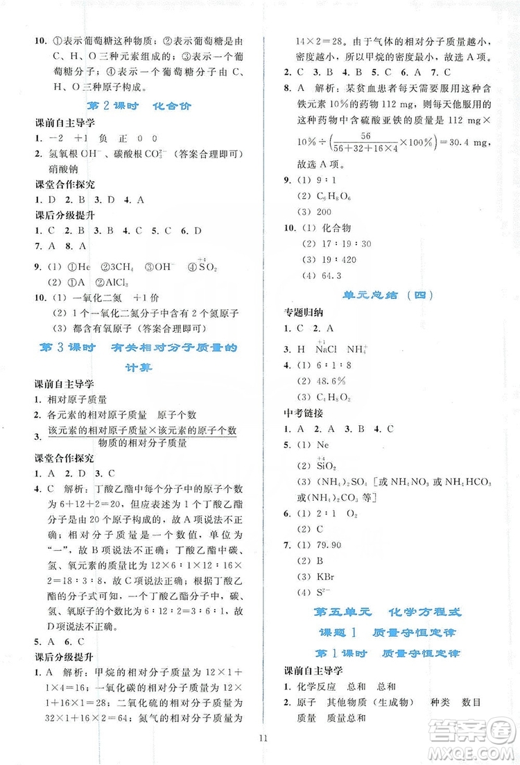 配合義務(wù)教育教科書2019同步輕松練習(xí)化學(xué)九年級(jí)上冊(cè)人教版答案