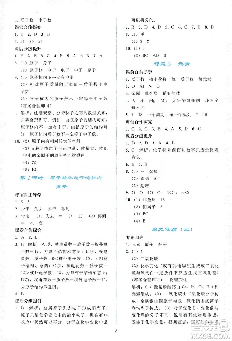 配合義務(wù)教育教科書2019同步輕松練習(xí)化學(xué)九年級(jí)上冊(cè)人教版答案