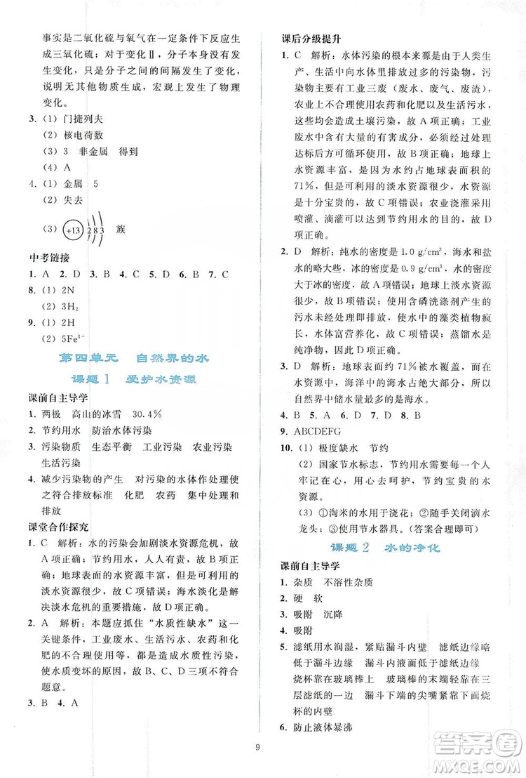 配合義務(wù)教育教科書2019同步輕松練習(xí)化學(xué)九年級(jí)上冊(cè)人教版答案