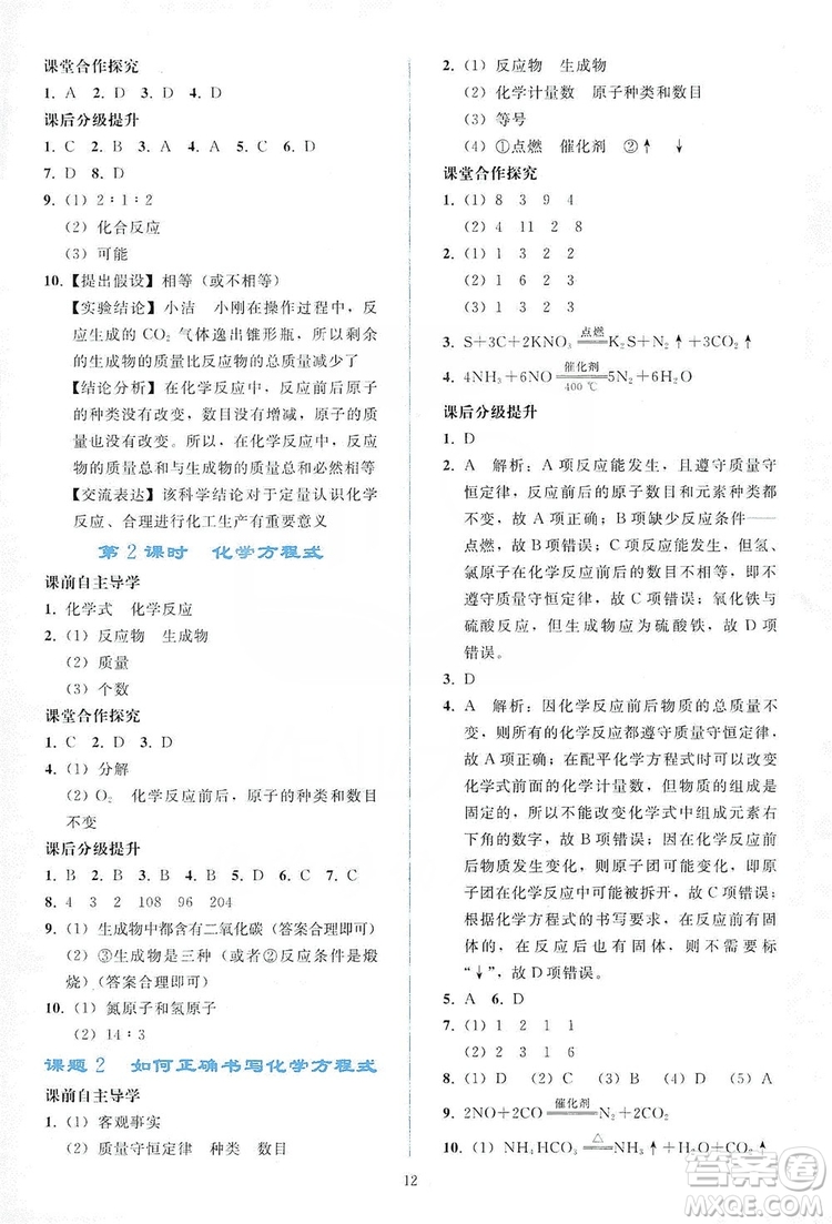 配合義務(wù)教育教科書2019同步輕松練習(xí)化學(xué)九年級(jí)上冊(cè)人教版答案