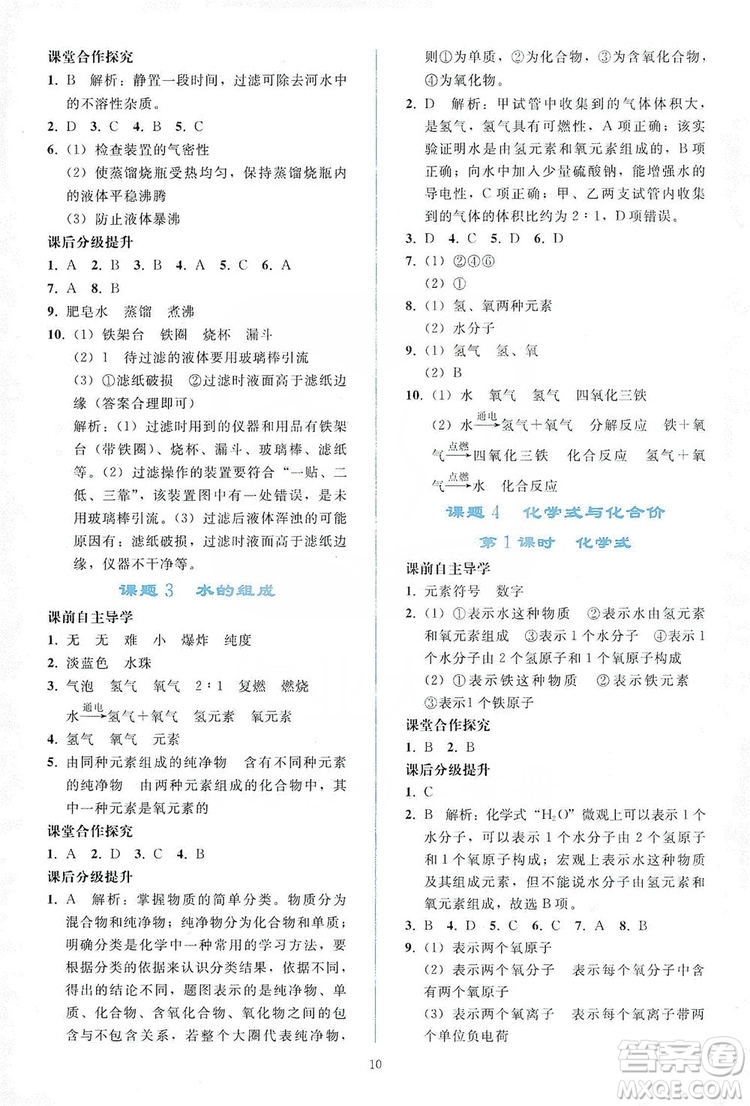 配合義務(wù)教育教科書2019同步輕松練習(xí)化學(xué)九年級(jí)上冊(cè)人教版答案