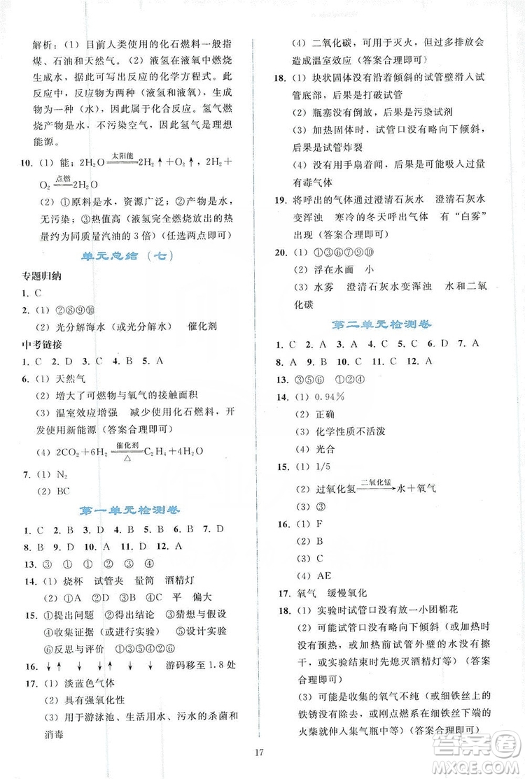 配合義務(wù)教育教科書2019同步輕松練習(xí)化學(xué)九年級(jí)上冊(cè)人教版答案