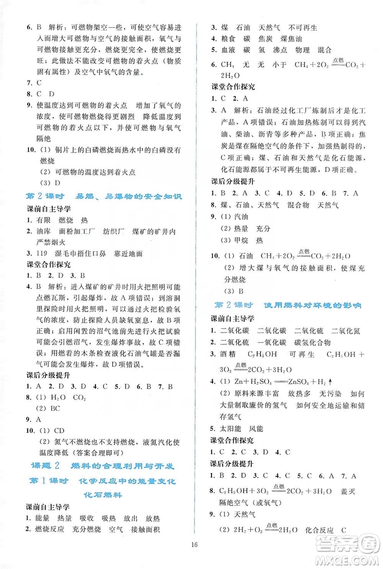 配合義務(wù)教育教科書2019同步輕松練習(xí)化學(xué)九年級(jí)上冊(cè)人教版答案