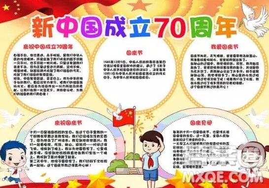 關于慶祝祖國70周年的手抄報圖片  慶祝祖國70周年的手抄報圖片大全