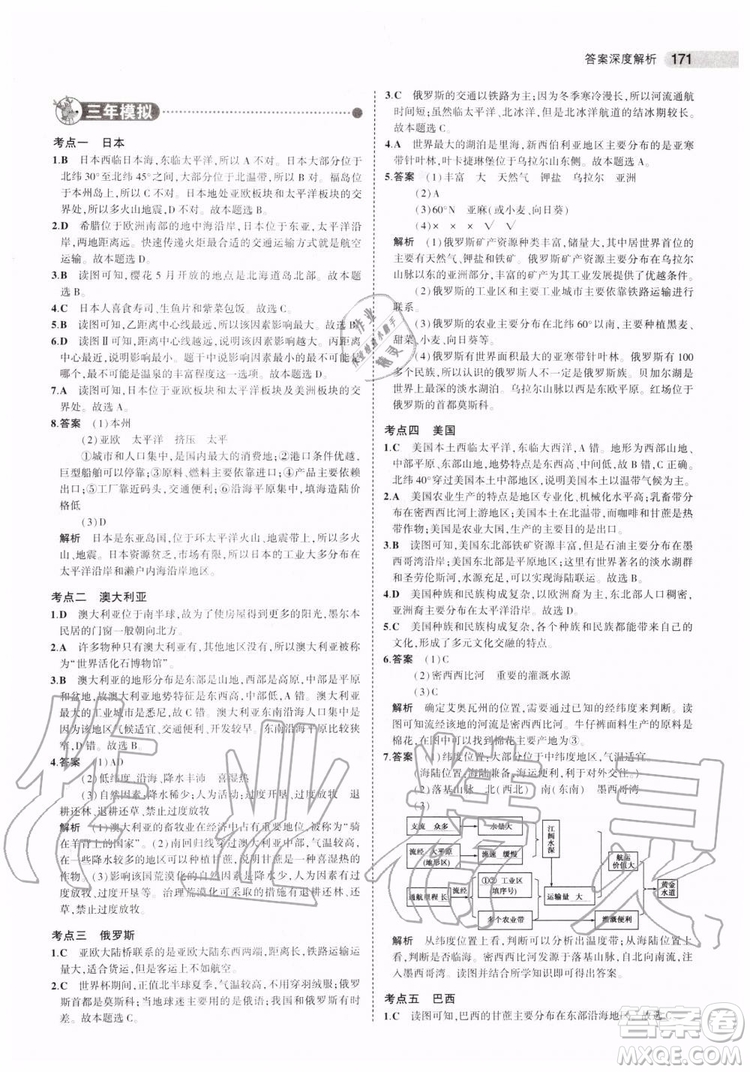 曲一線2020版5年中考3年模擬中考地理北京專用參考答案