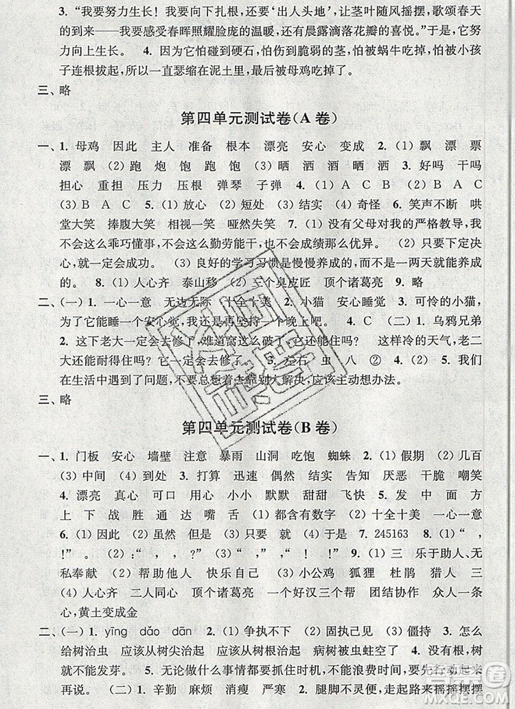 2019年名師點(diǎn)撥培優(yōu)密卷三年級(jí)語(yǔ)文上冊(cè)全國(guó)版參考答案