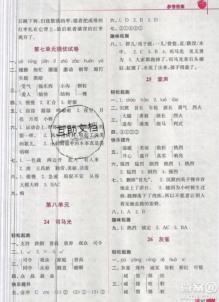 2019年名師點撥培優(yōu)訓練三年級語文上冊全國版參考答案