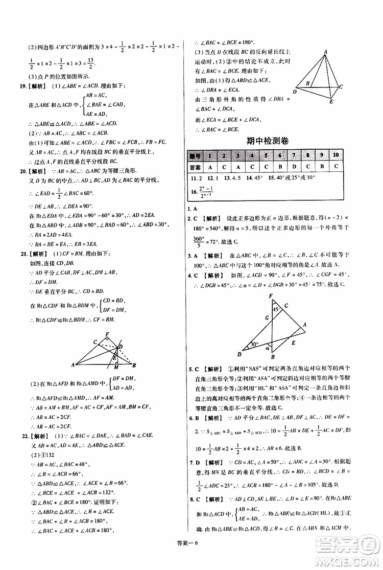 2020版一遍過單元綜合能力檢測卷初中數(shù)學八年級上冊RJ人教版參考答案