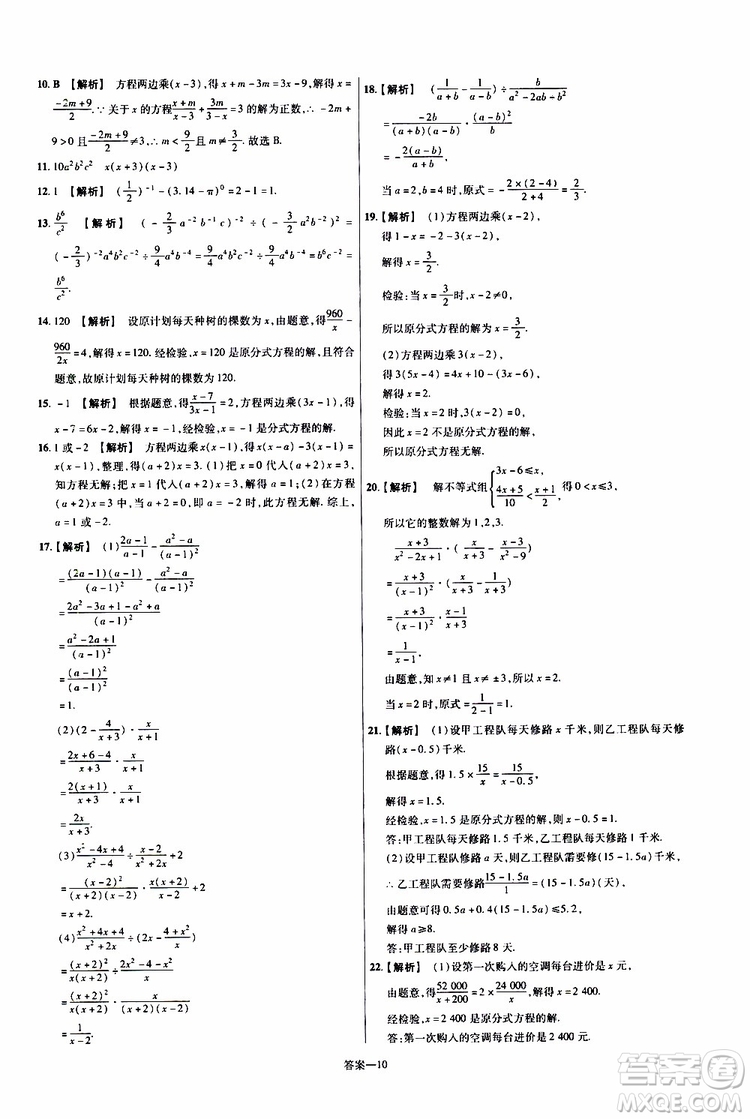 2020版一遍過單元綜合能力檢測卷初中數(shù)學八年級上冊RJ人教版參考答案