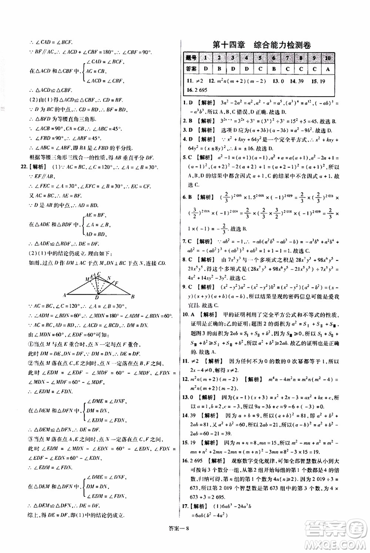 2020版一遍過單元綜合能力檢測卷初中數(shù)學八年級上冊RJ人教版參考答案