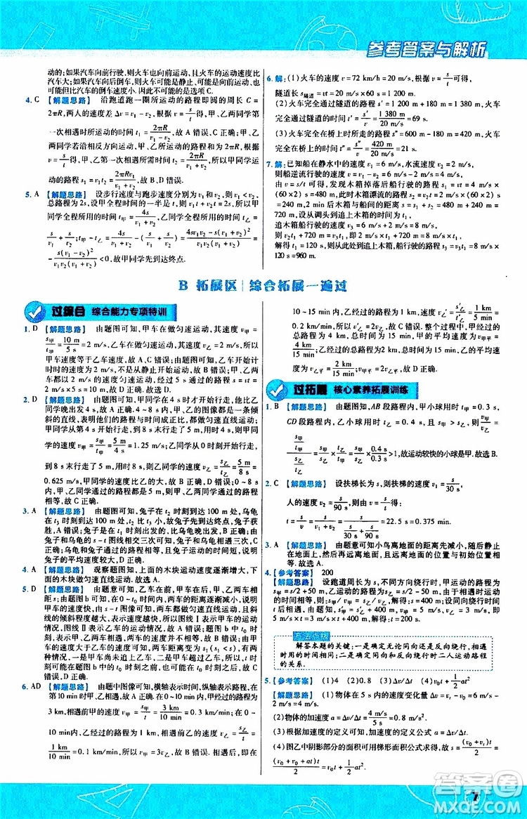 2020版天星教育一遍過初中物理八年級上冊HK滬科版參考答案