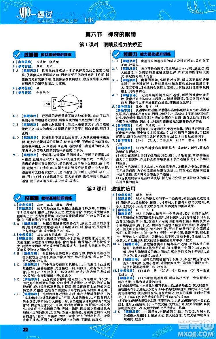 2020版天星教育一遍過初中物理八年級上冊HK滬科版參考答案