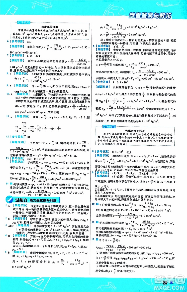 2020版天星教育一遍過初中物理八年級上冊HK滬科版參考答案