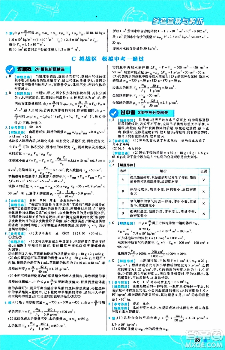 2020版天星教育一遍過初中物理八年級上冊HK滬科版參考答案