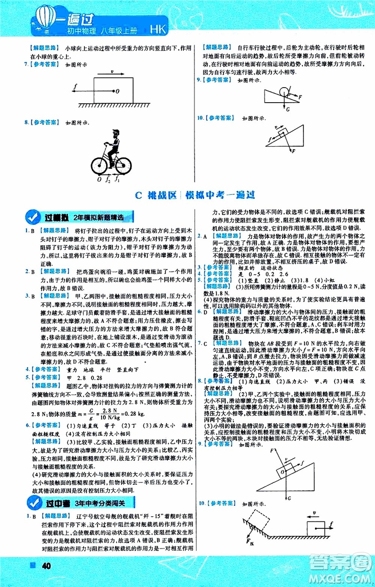 2020版天星教育一遍過初中物理八年級上冊HK滬科版參考答案