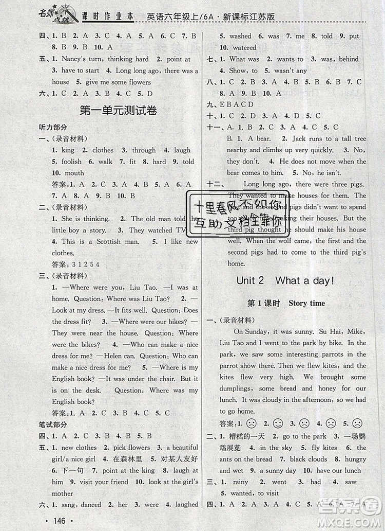 2019年名師點撥課時作業(yè)本六年級英語上冊江蘇版參考答案