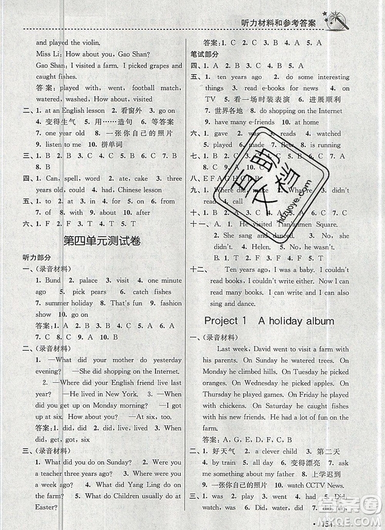 2019年名師點撥課時作業(yè)本六年級英語上冊江蘇版參考答案