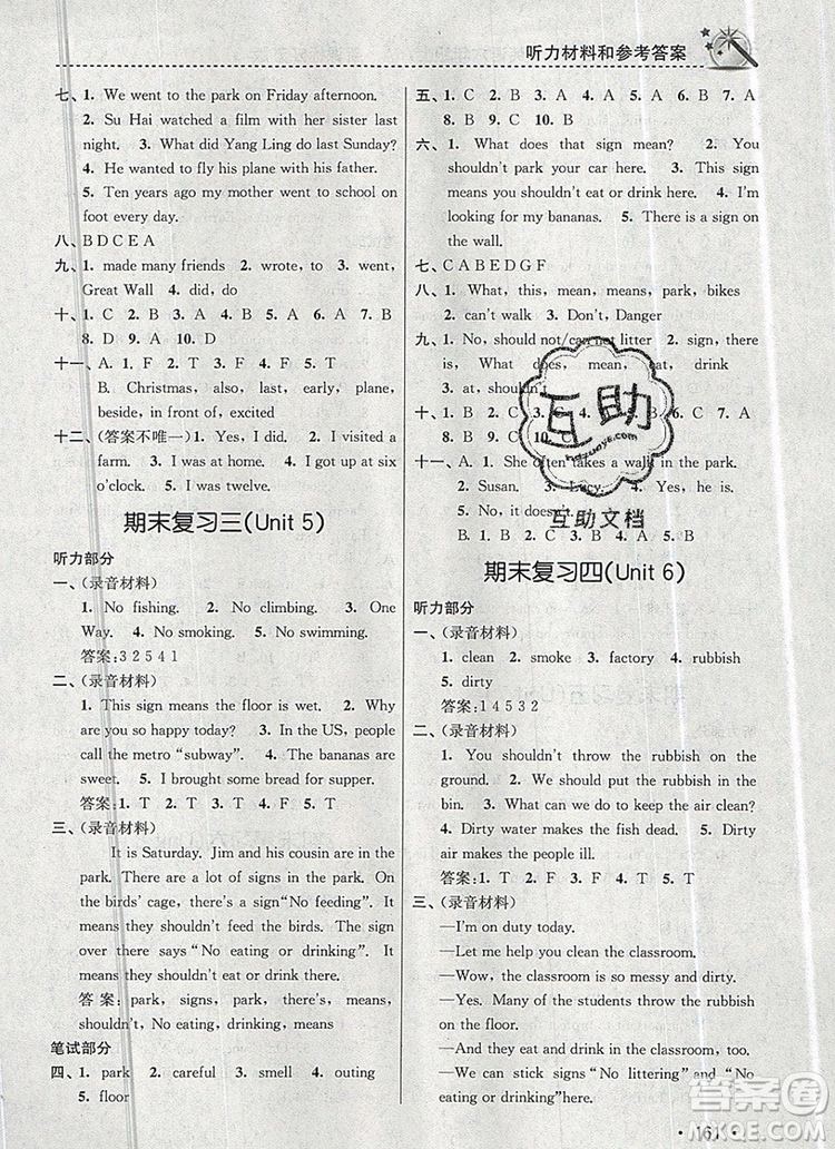 2019年名師點撥課時作業(yè)本六年級英語上冊江蘇版參考答案