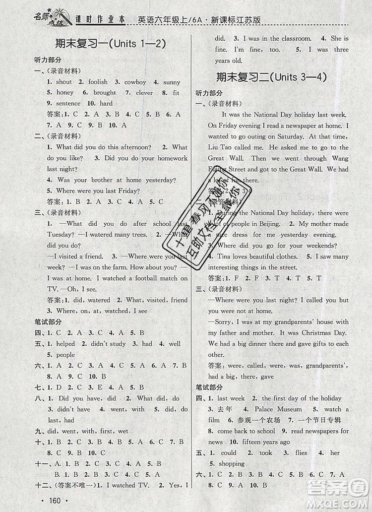 2019年名師點撥課時作業(yè)本六年級英語上冊江蘇版參考答案