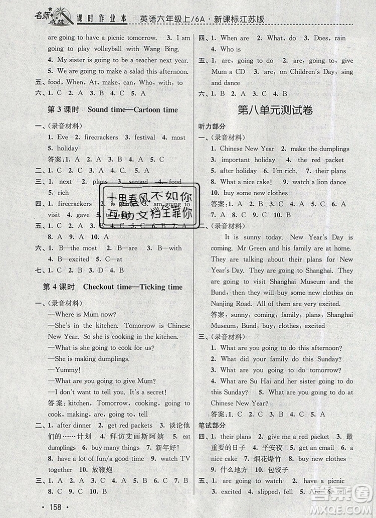 2019年名師點撥課時作業(yè)本六年級英語上冊江蘇版參考答案