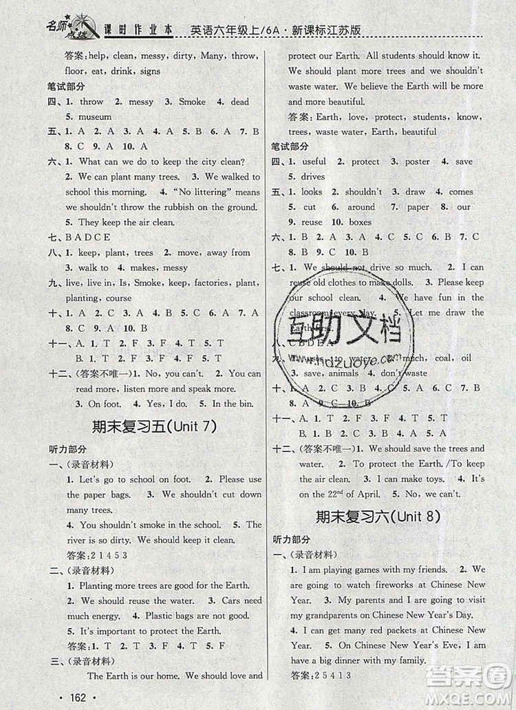 2019年名師點撥課時作業(yè)本六年級英語上冊江蘇版參考答案