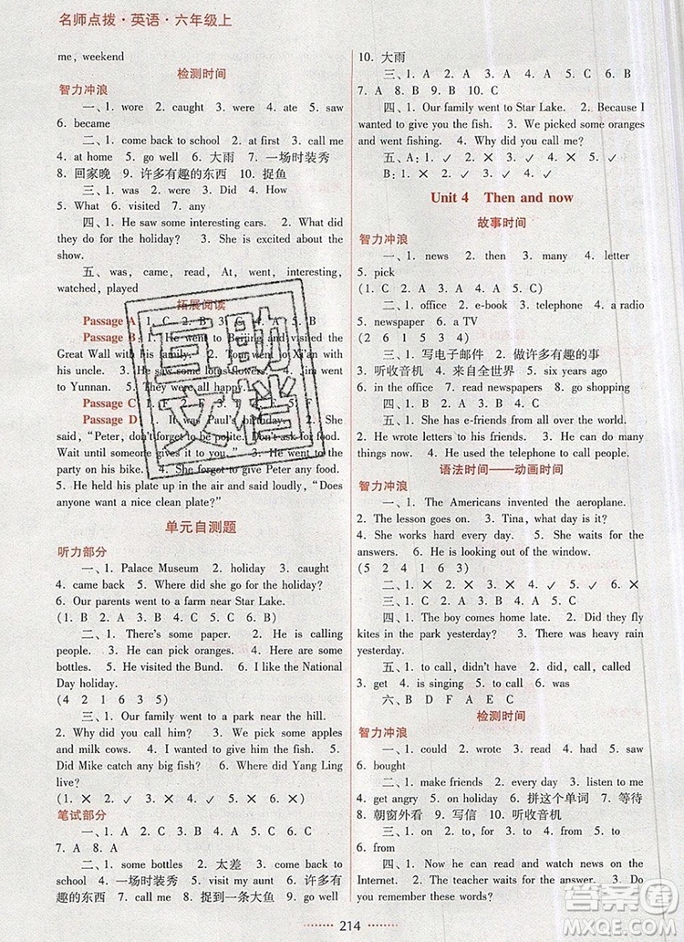 2019年名師點撥課課通教材全解析六年級英語上冊參考答案