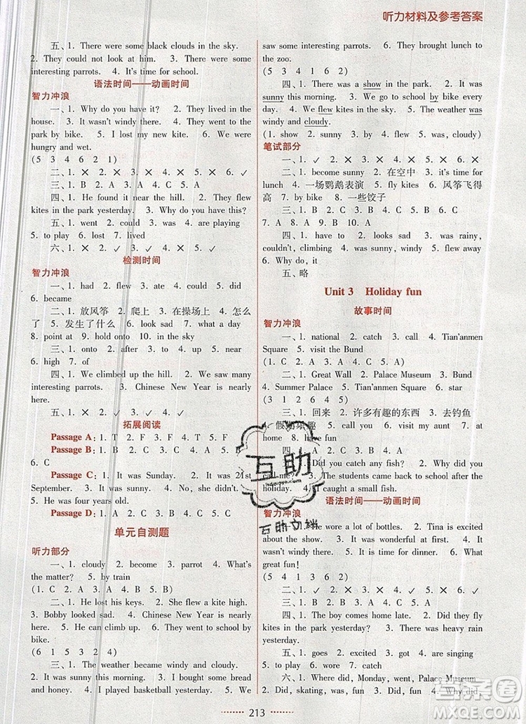 2019年名師點撥課課通教材全解析六年級英語上冊參考答案